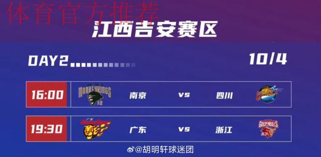 浙江男篮分享赛事预告：球队将于今晚主场迎战广东男篮