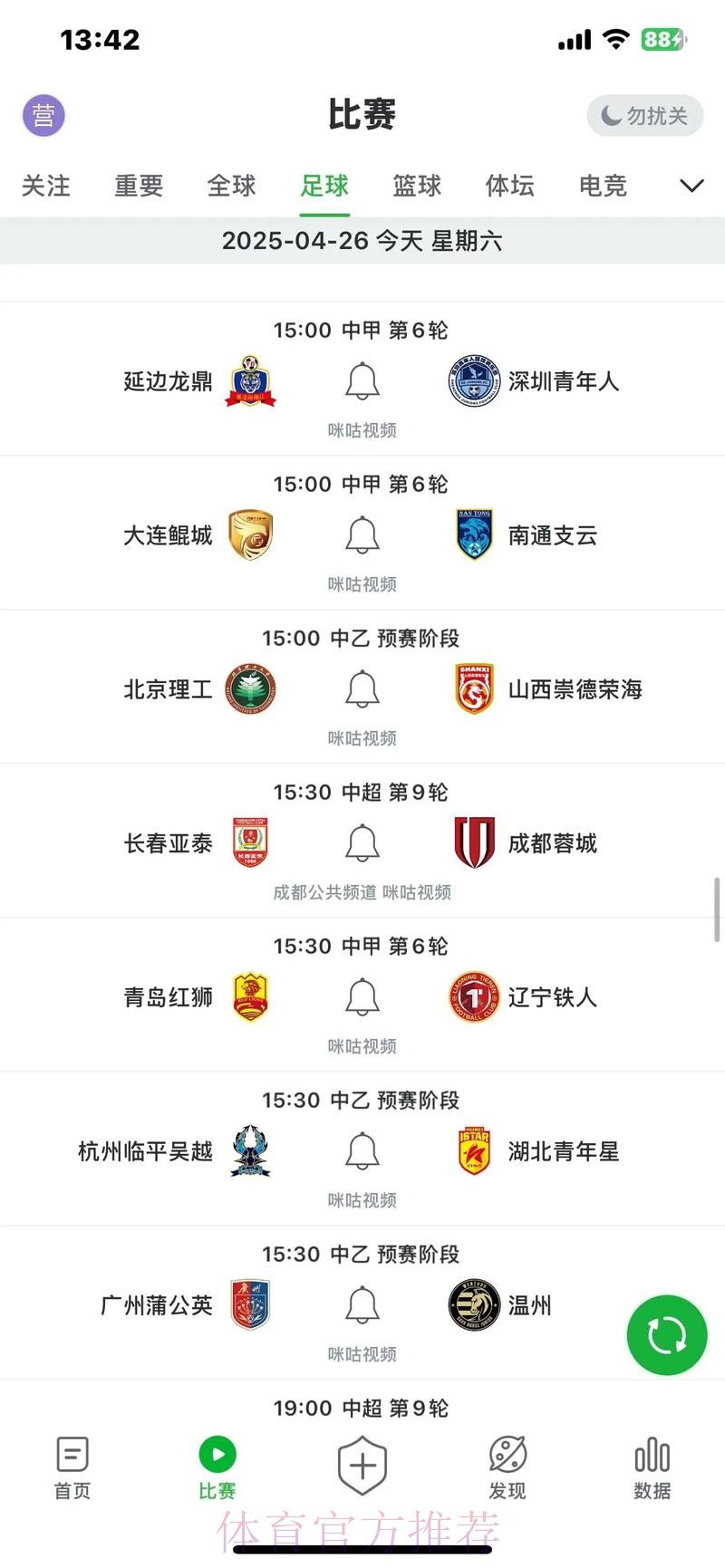 2019-2020五超联赛第十六轮综述