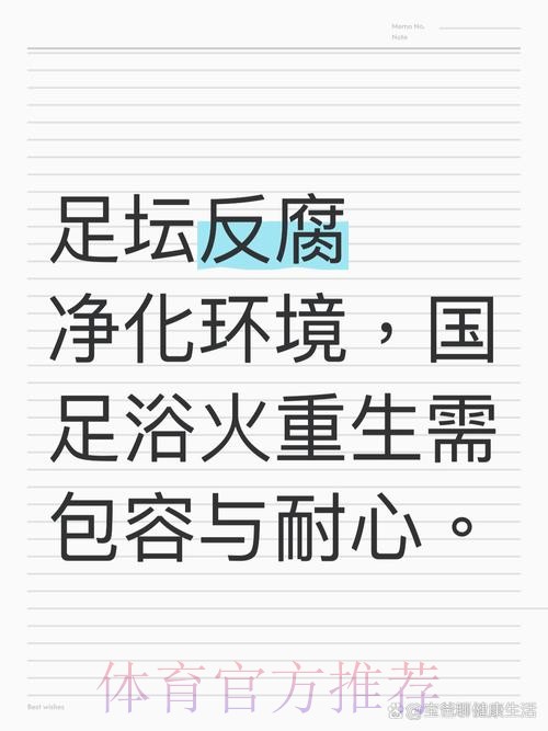全国社会足球工作会议闭幕 社会足球发展之路任重道远
