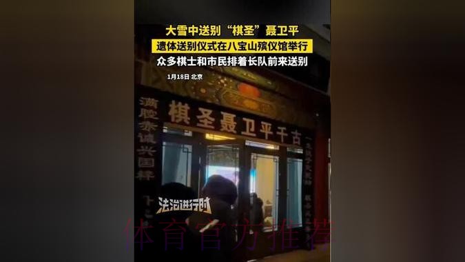 天降大雪 送别棋圣